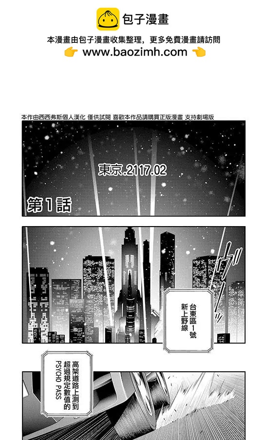 心理測量者SS - 第01-02話(1/2) - 2