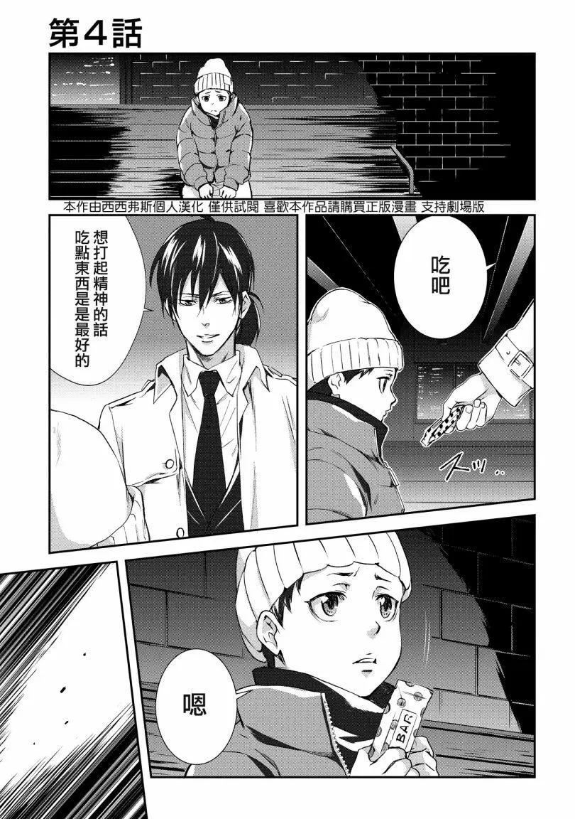 心理測量者SS - 第04話 - 1