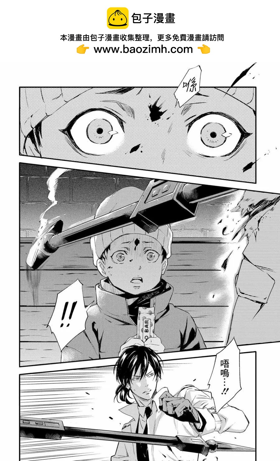 心理測量者SS - 第04話 - 2