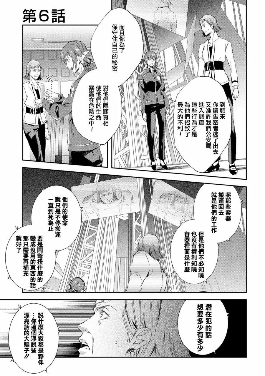 心理測量者SS - 第06話 - 1