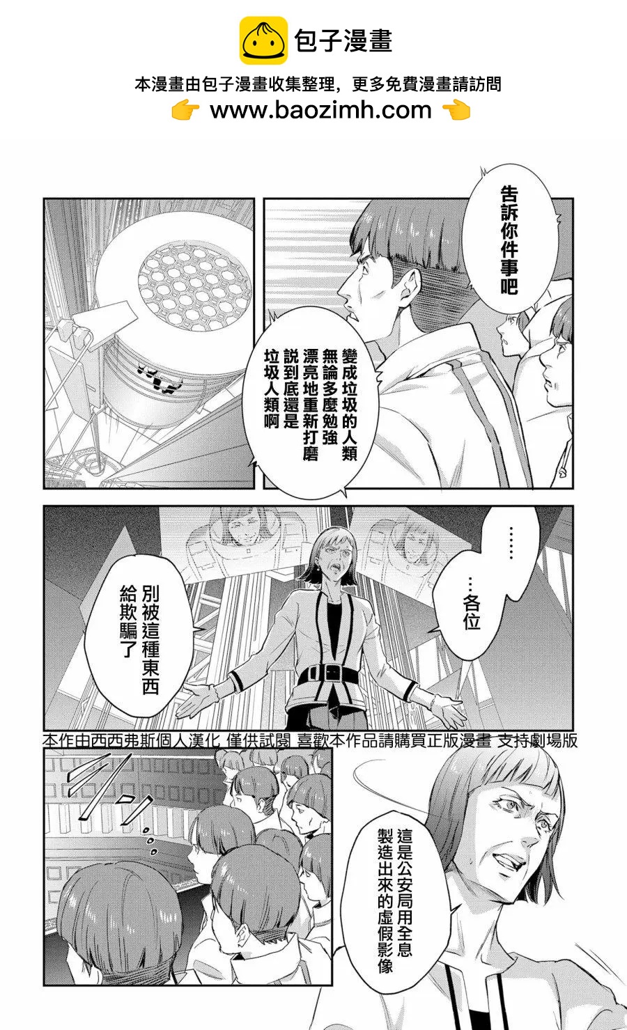 心理測量者SS - 第06話 - 2