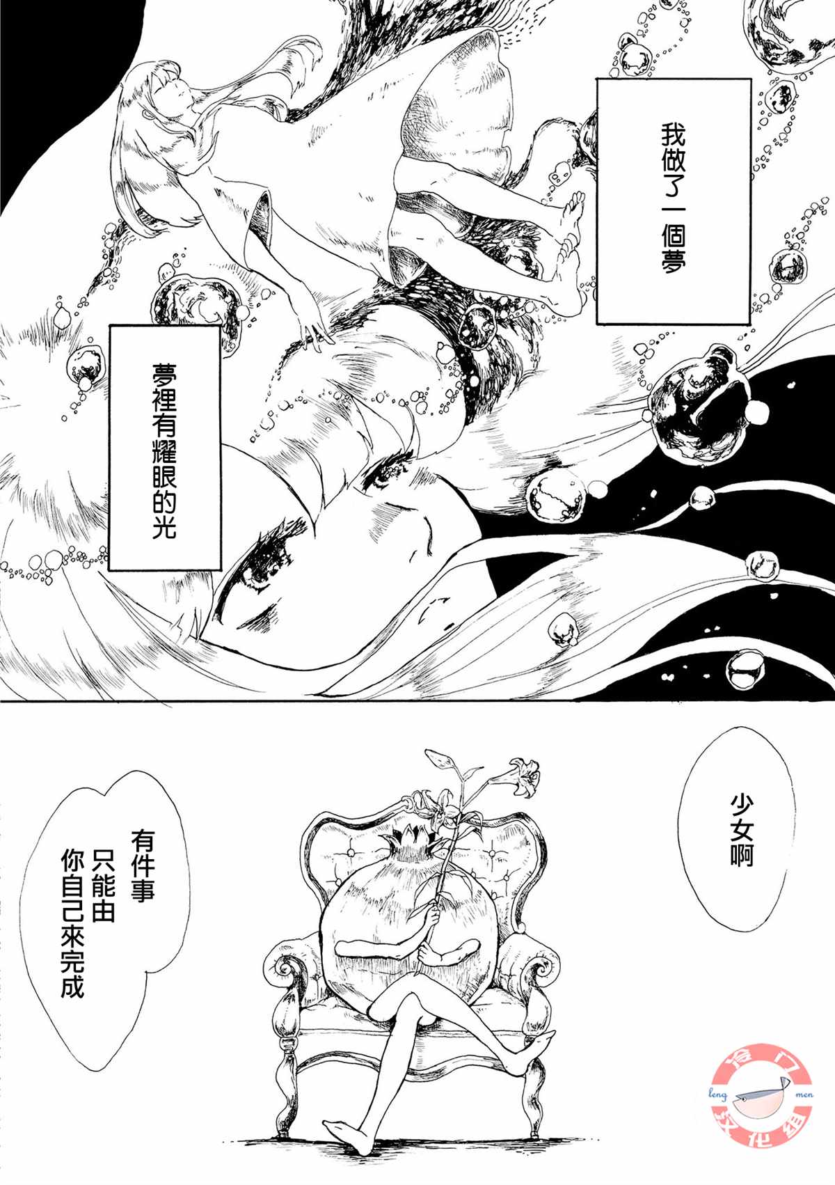 心靈麪包 - 第5話 - 2