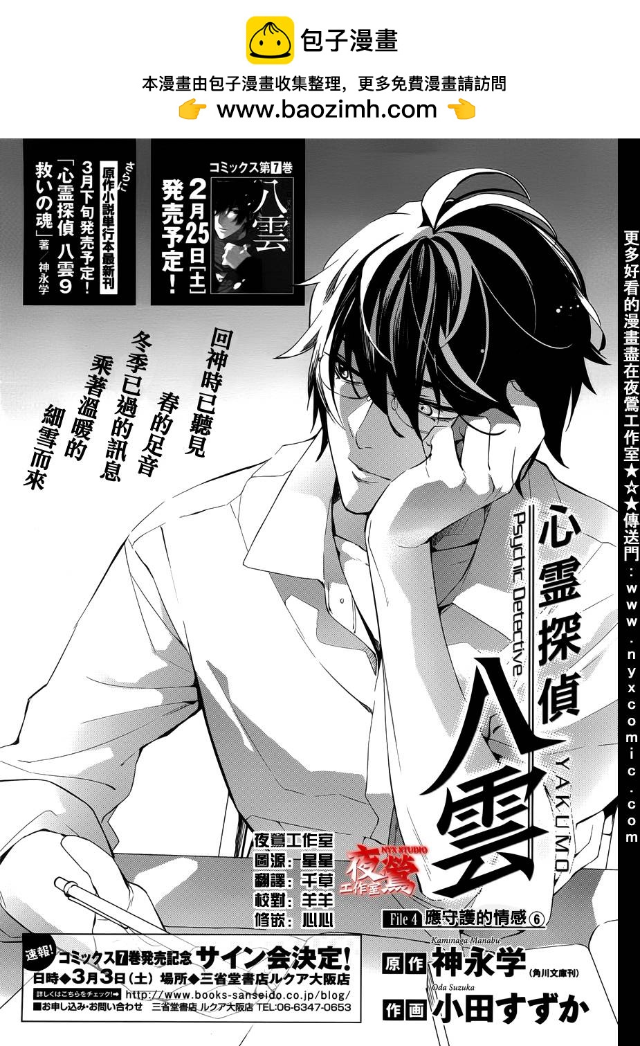 心靈偵探八雲2009 - 第31話 - 2
