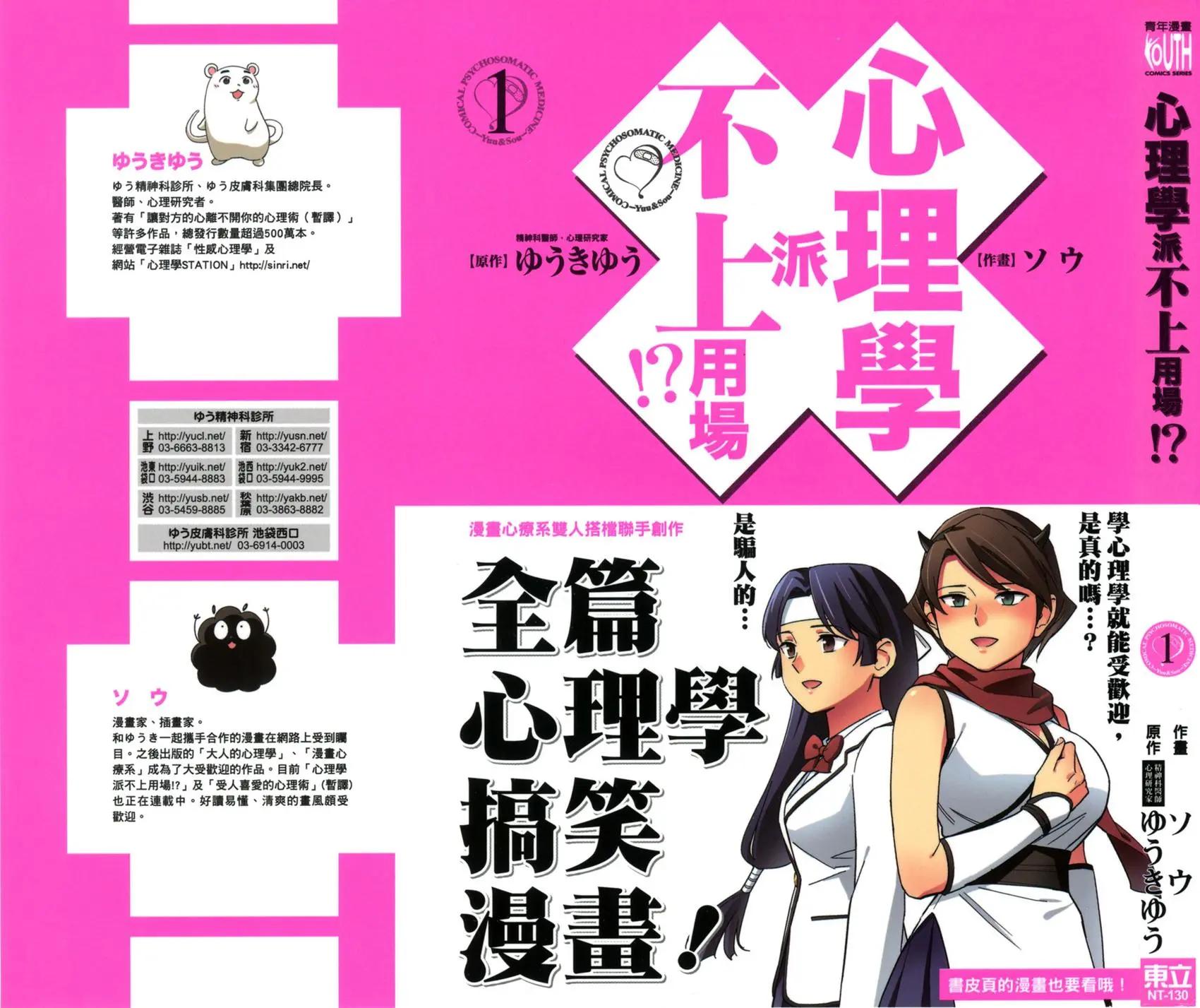 心理學派不上用場!? - 第01卷(1/3) - 1