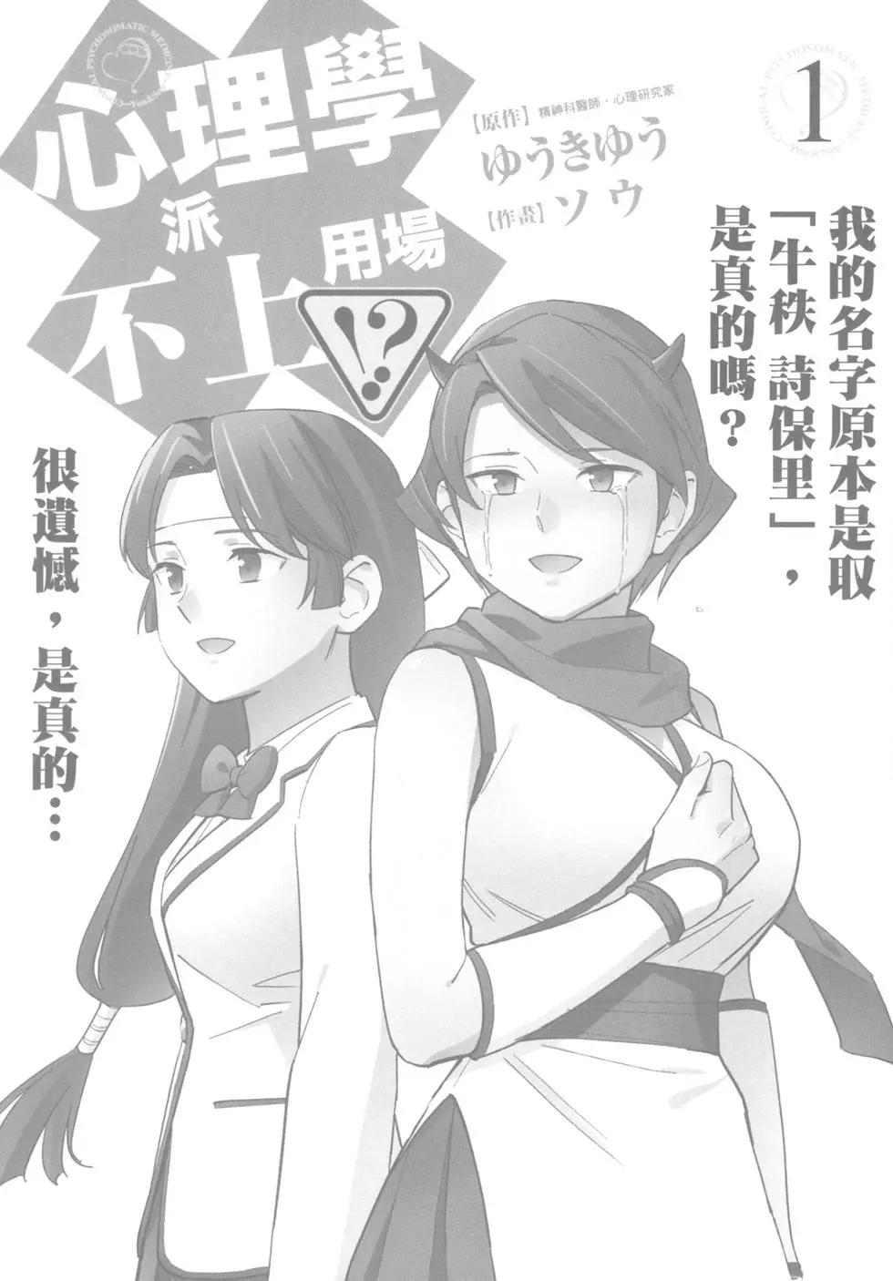 心理學派不上用場!? - 第01卷(1/3) - 3