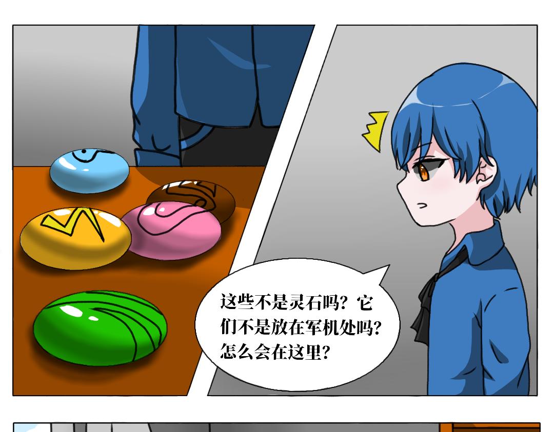 新萌星守護者 - 第一話 潛入阿比斯星球 - 4