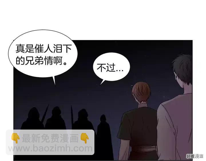 新娘的假面 - 第二部26話(1/2) - 3