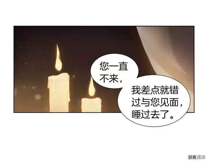 新娘的假面 - 第二部28話(1/2) - 3