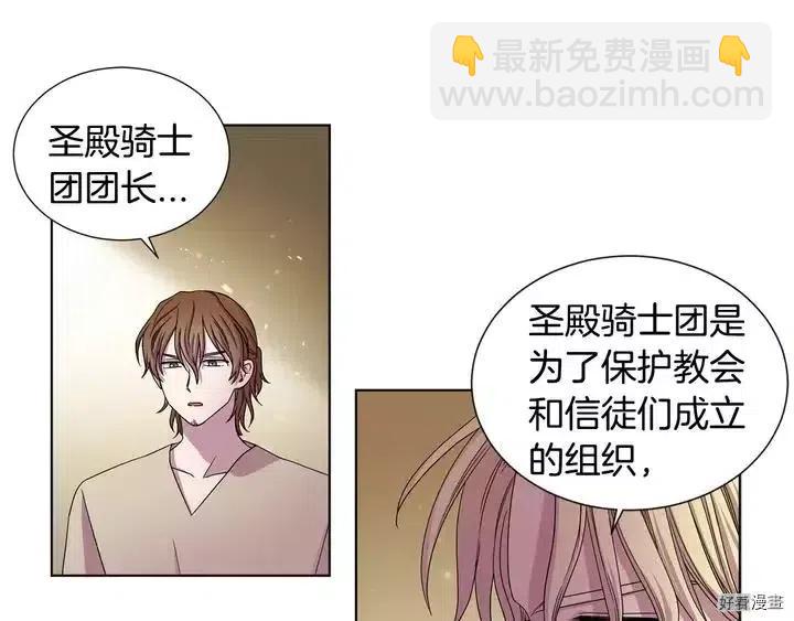 新娘的假面 - 第二部32話(1/2) - 3