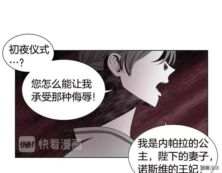 新娘的假面 - 第二部48話(1/2) - 3