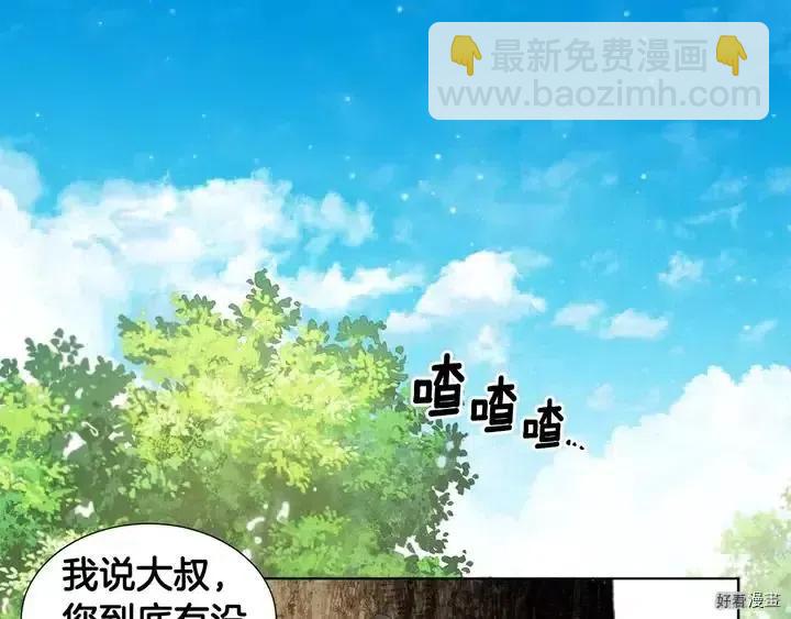 新娘的假面 - 第二部50話(1/2) - 3