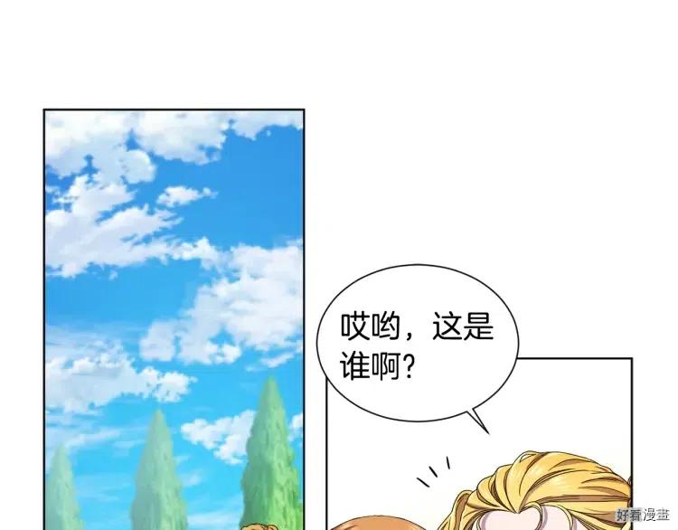 新娘的假面 - 第二部58話(1/2) - 3