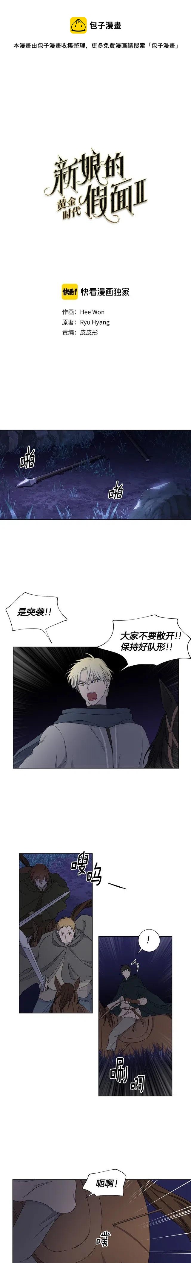 新娘的假面 - 第二部60話 - 1