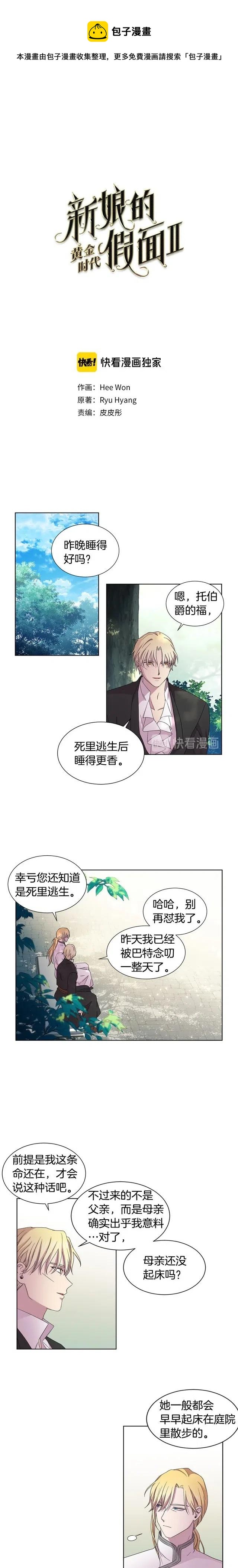 新娘的假面 - 第二部66話 - 1