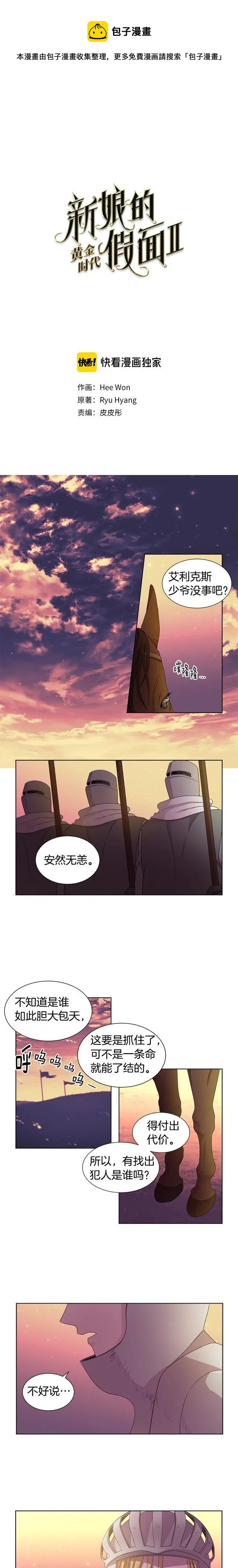 新娘的假面 - 第二部68話 - 1