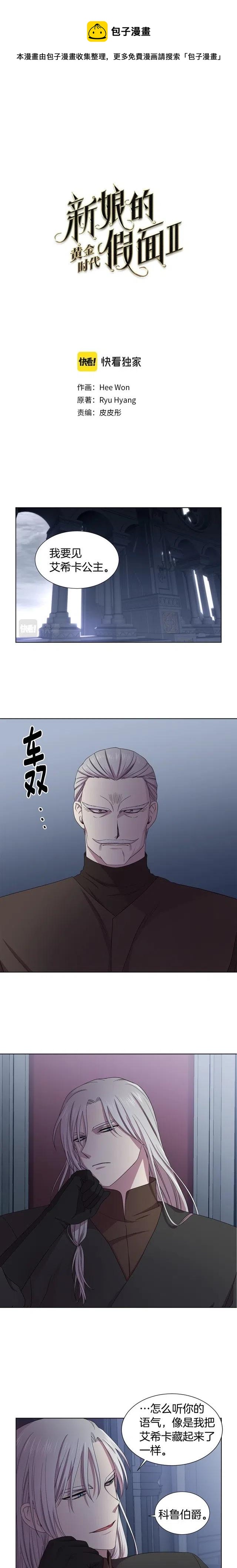 新娘的假面 - 第二部70話 - 1