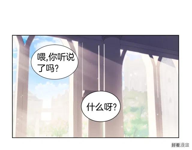 新娘的假面 - 第二部77話(1/2) - 3