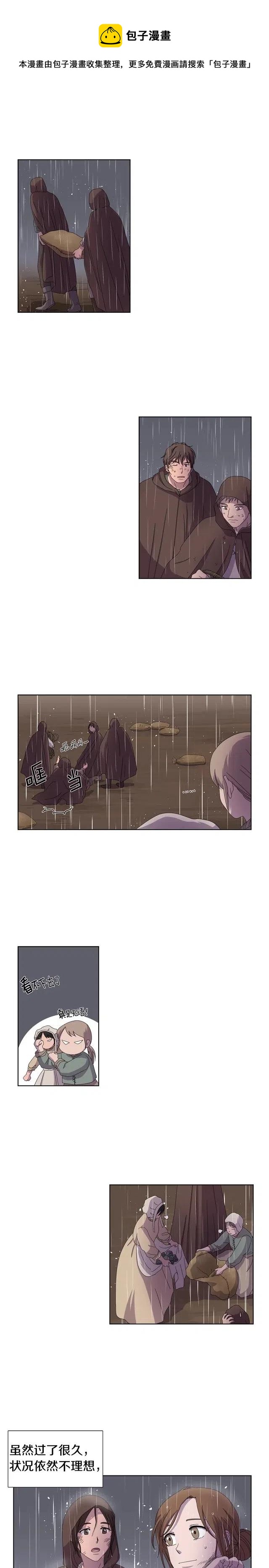 新娘的假面 - 第23話 - 1