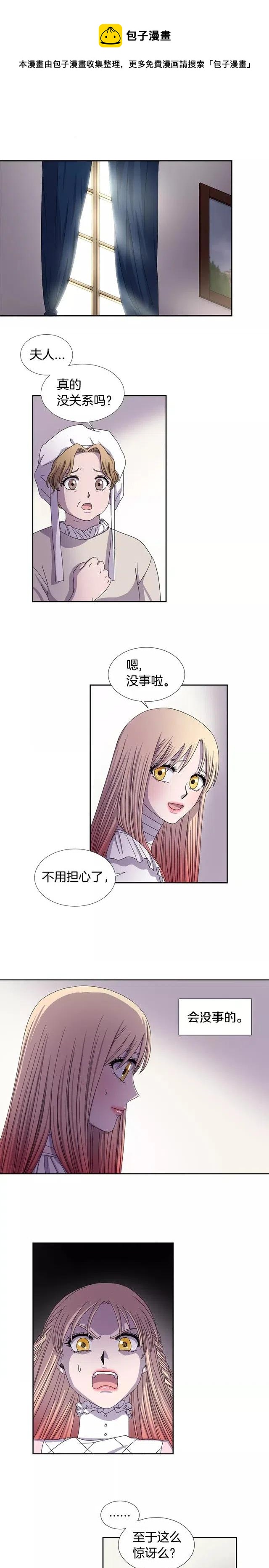 新娘的假面 - 第29話 - 1