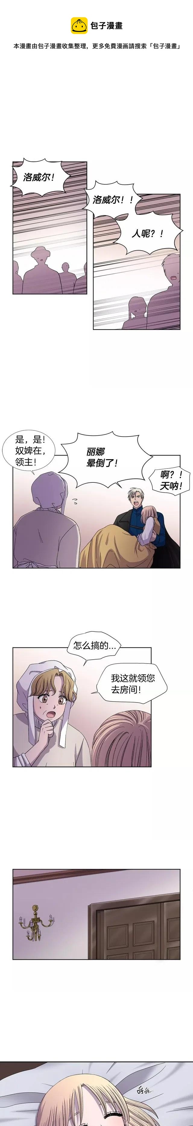 新娘的假面 - 第2季06話 - 1