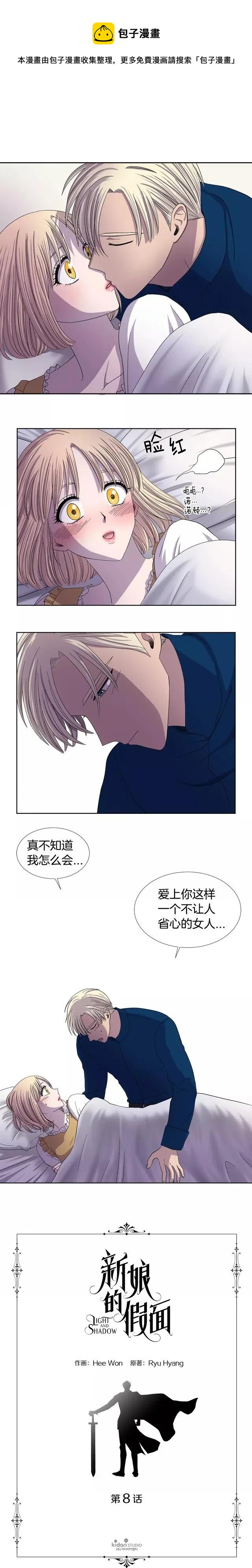 新娘的假面 - 第2季08話 - 1