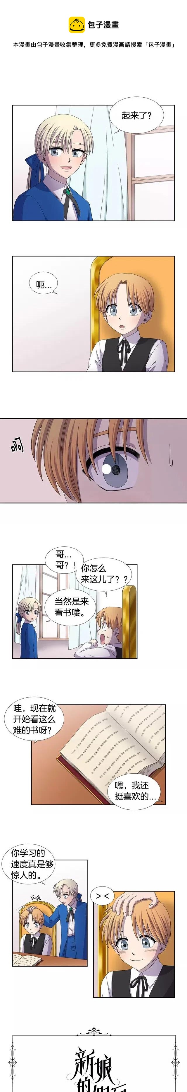 新娘的假面 - 第2季16話 - 1
