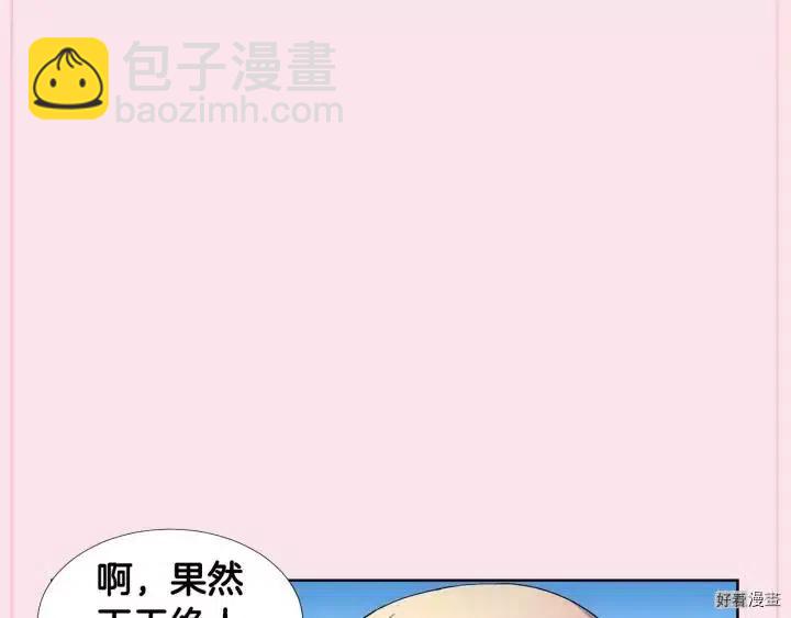新娘的假面 - 第2季30話(1/2) - 3