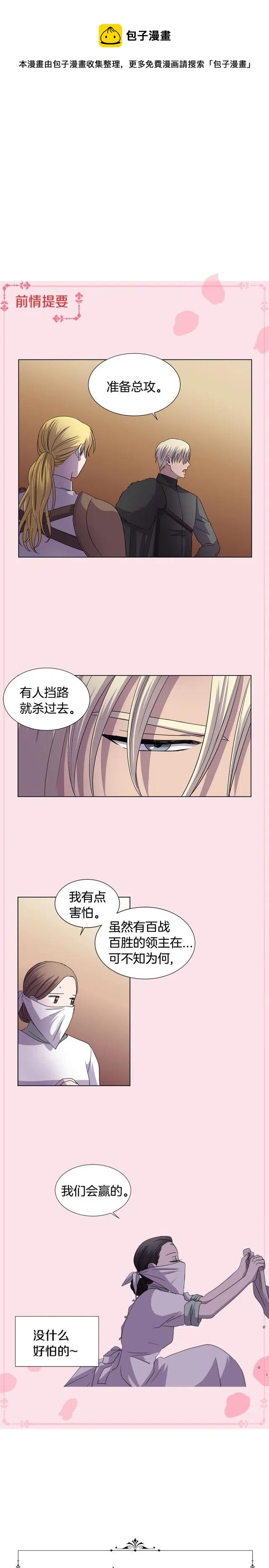新娘的假面 - 第2季58話 - 1