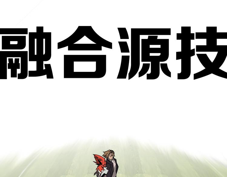 新世界BOSS傳說 - 第60話 “父女”聯手(2/3) - 3