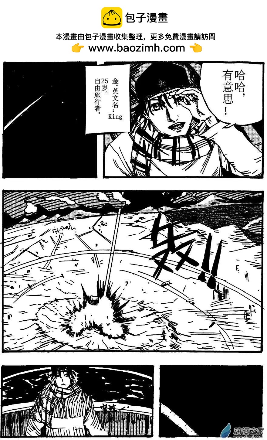 鈊世界【序】 - 第01回 發現大世界！ - 2