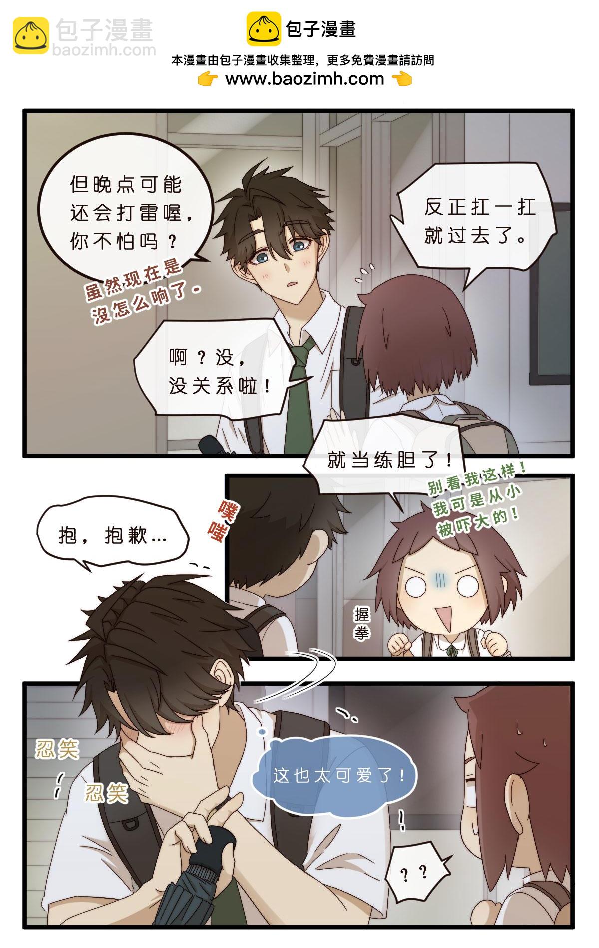 心.守 - 13.第一次心動 - 2
