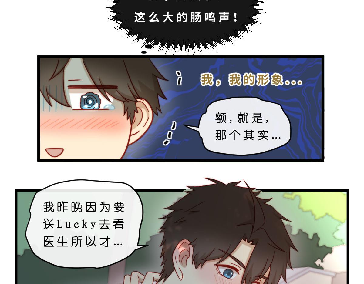 心.守 - 33.啊~出糗了！QAQ - 3