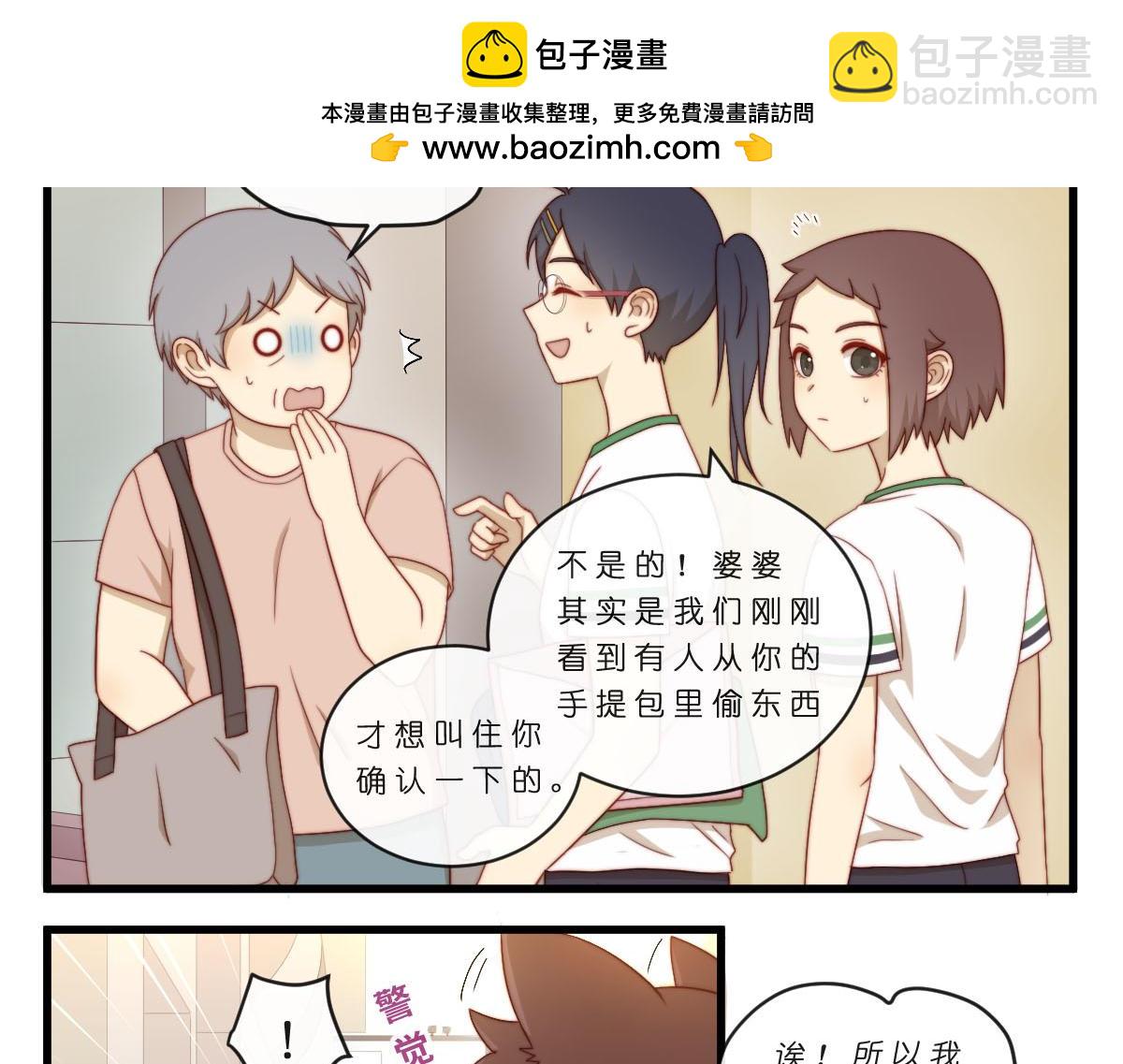 心.守 - 40.貓貓鼠鼠 - 2