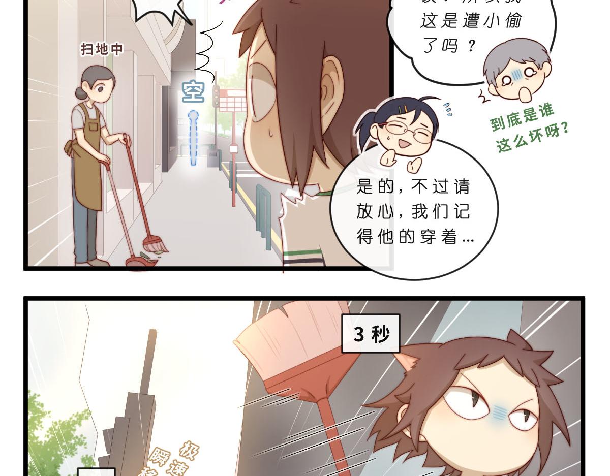 心.守 - 40.貓貓鼠鼠 - 3