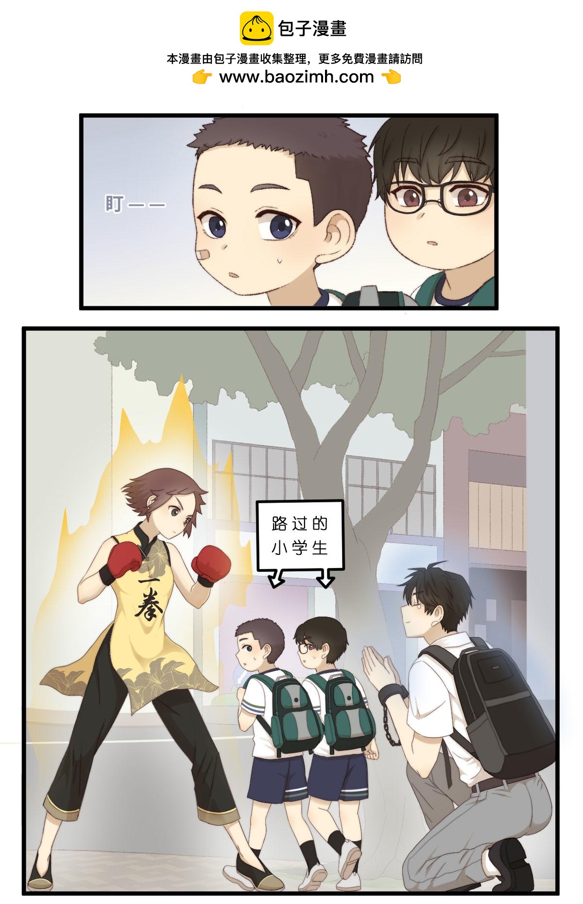 心.守 - 05.老實孩子有糖吃？ - 2