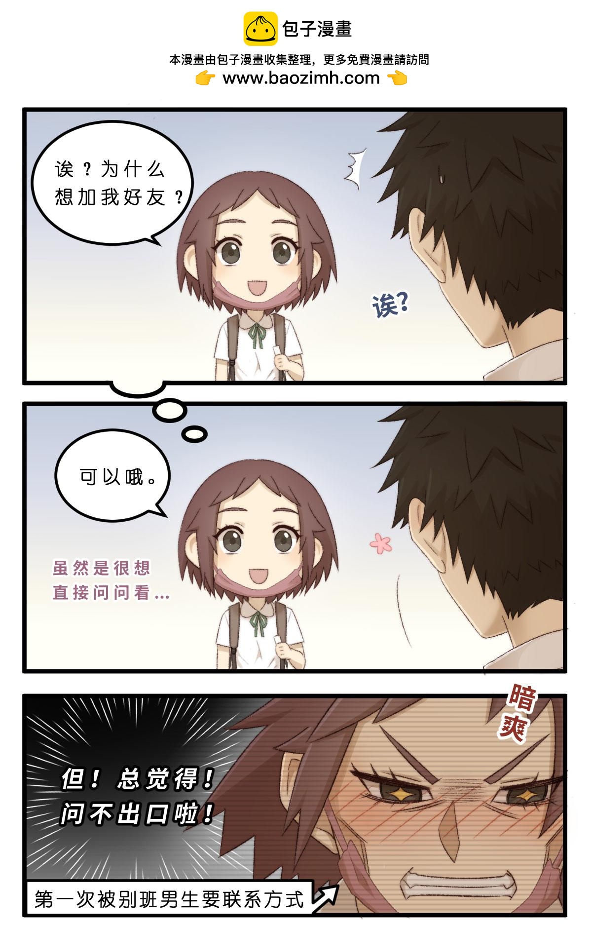 心.守 - 07.矜持是什麼？反正沒有了(Ｔ▽Ｔ) - 2