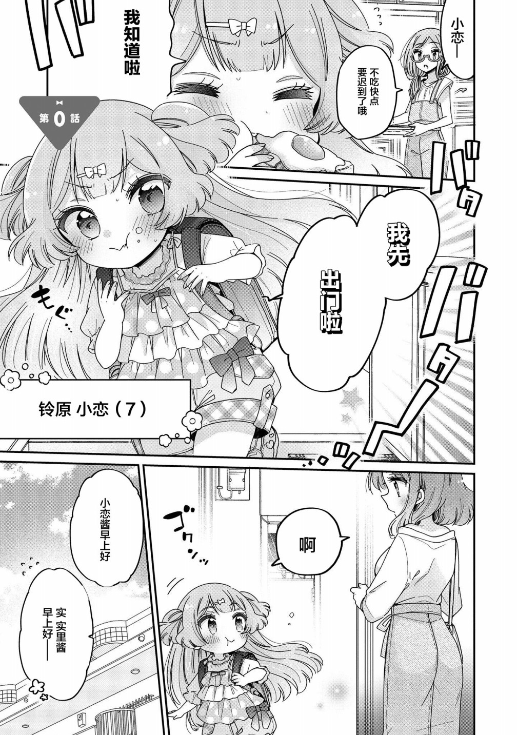 心跳吧魔法幼女可可純愛 - 第0話 - 1