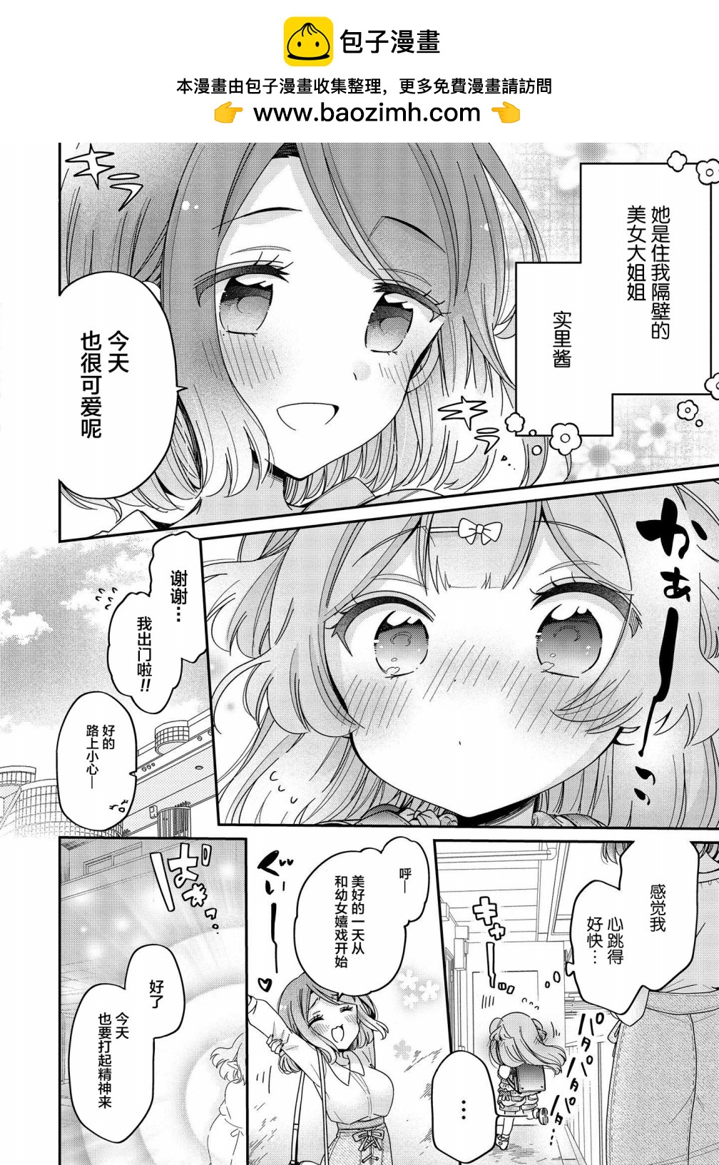 心跳吧魔法幼女可可純愛 - 第0話 - 2