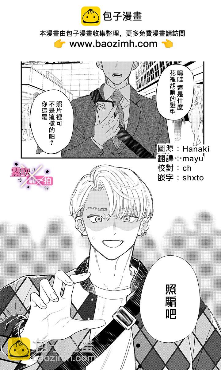 心跳漏一拍 - 第01話 - 2