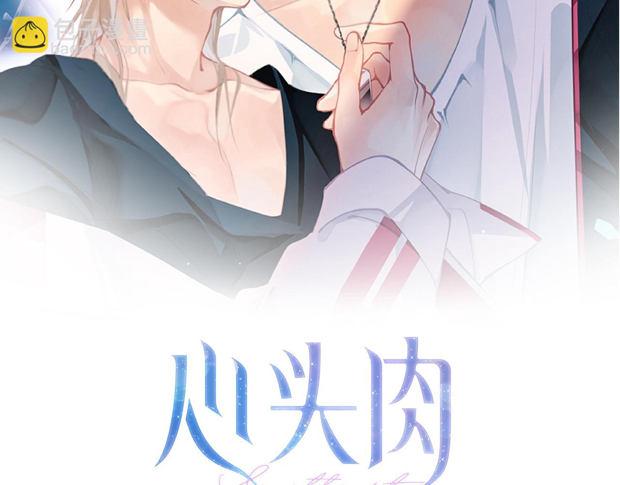 心頭肉 - 第43話 意外真相(1/2) - 2