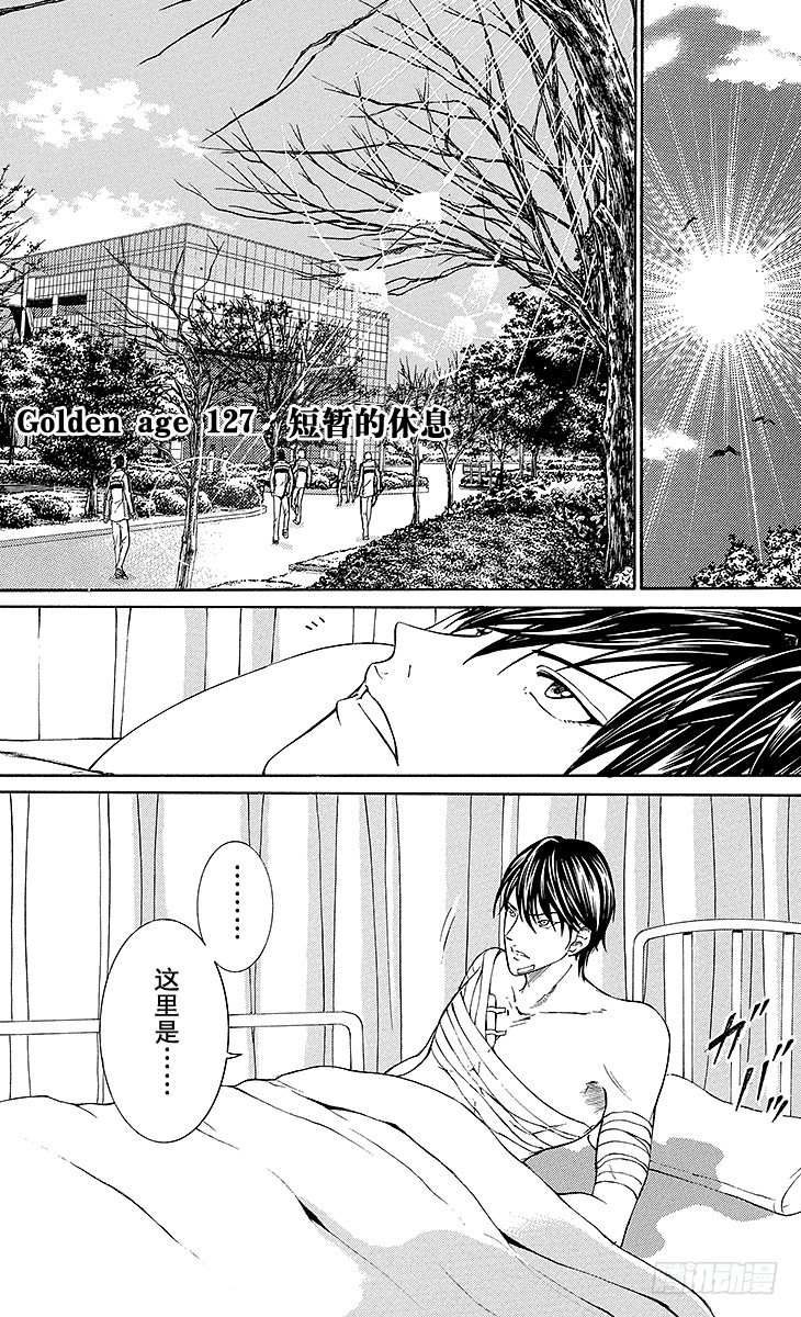 新網球王子 - 第127話 短暫的休息 - 1