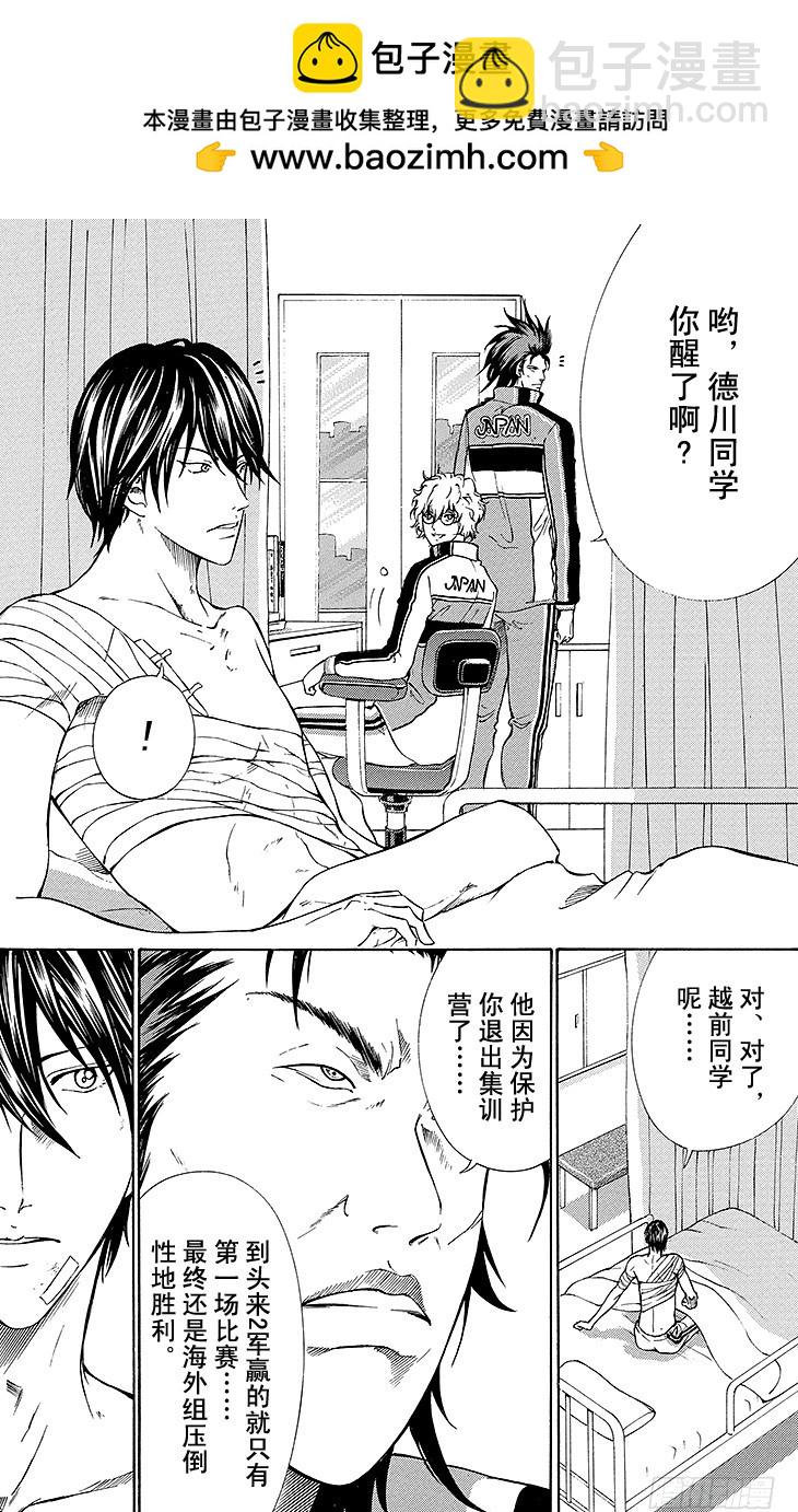 新網球王子 - 第127話 短暫的休息 - 2