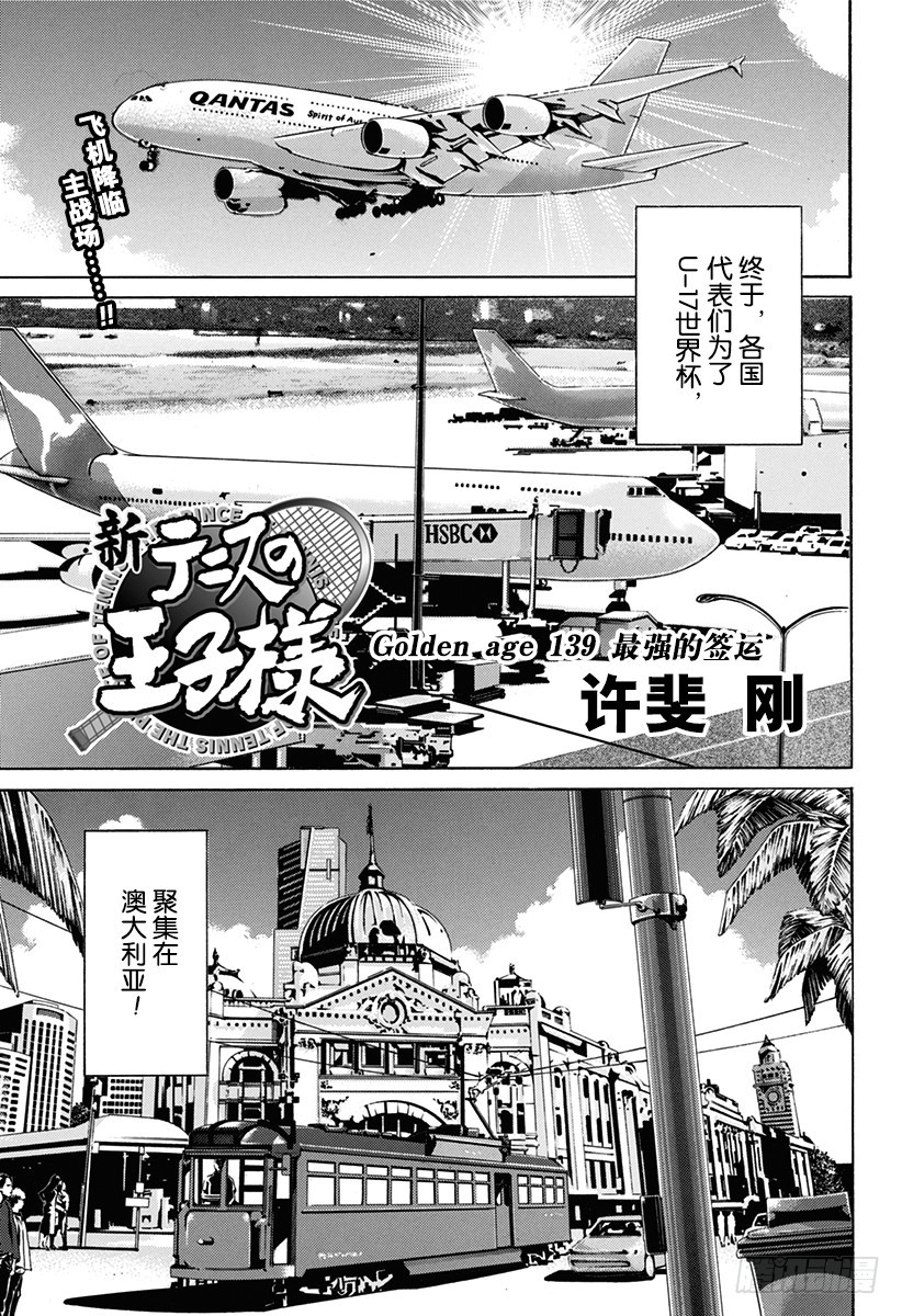 新網球王子 - 第139話 最強的籤運 - 1