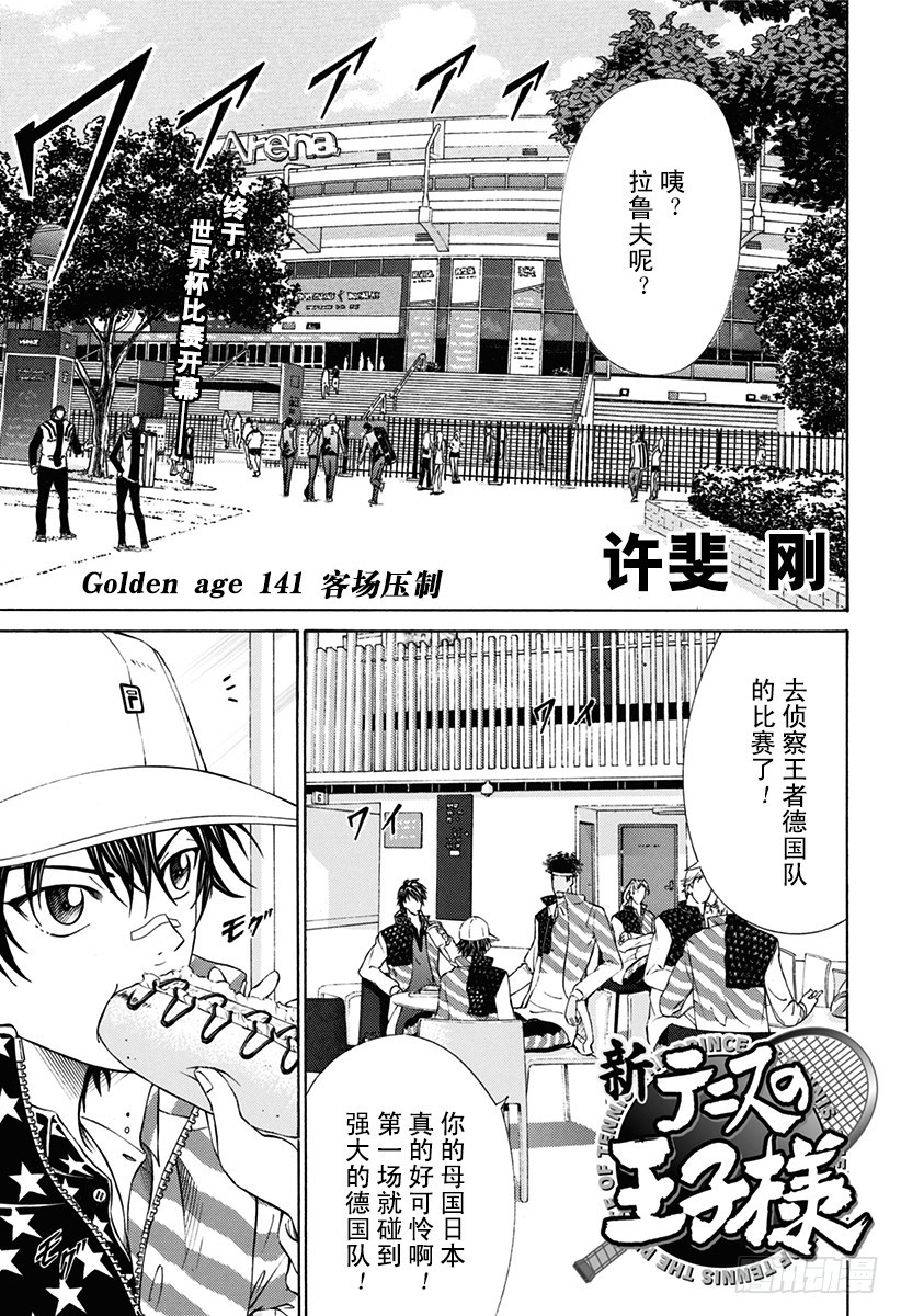 新網球王子 - 第141話 客場壓制 - 1