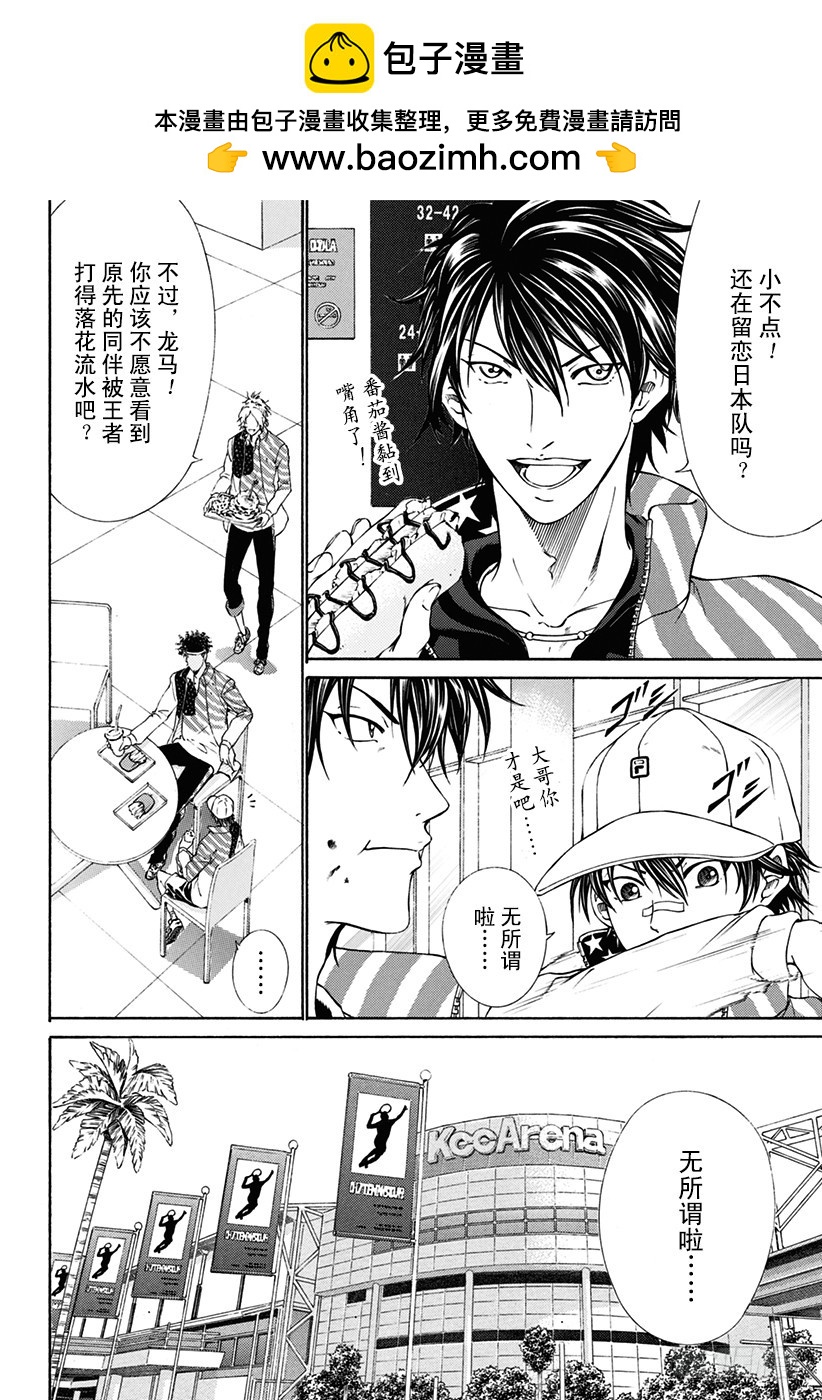 新網球王子 - 第141話 客場壓制 - 2