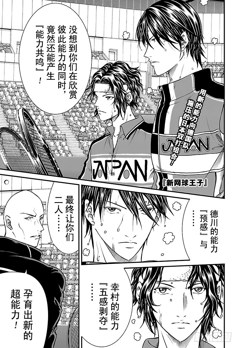 新網球王子 - 第165話 第六感 - 1