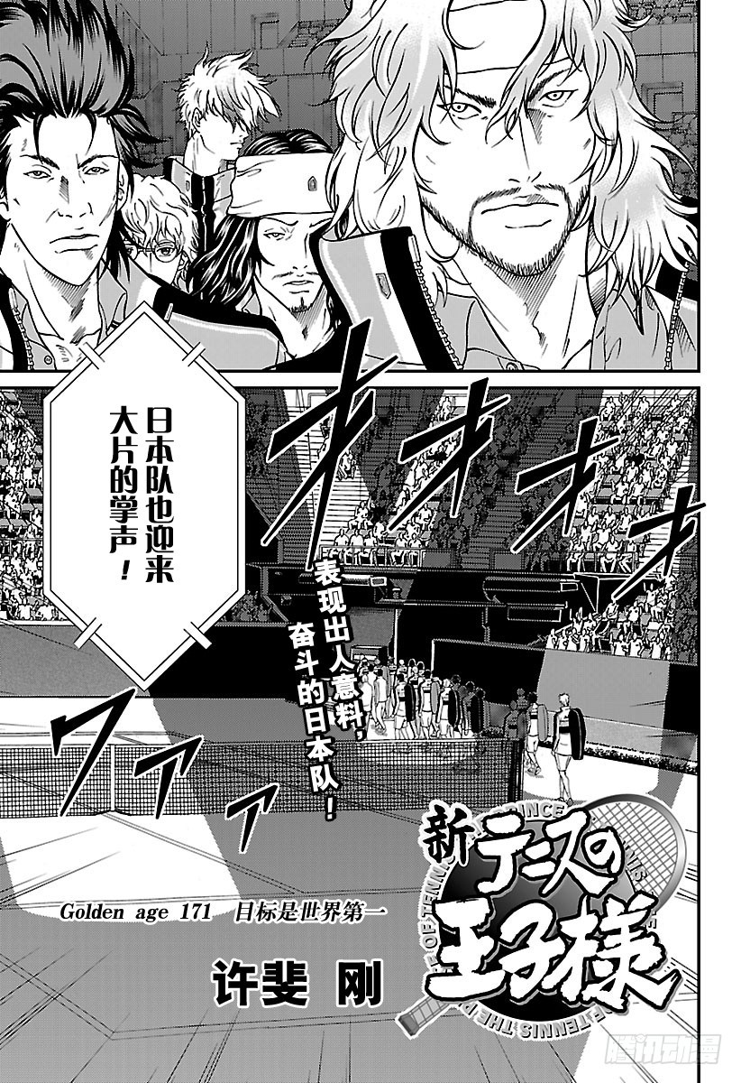 新網球王子 - 第171話 目標是世界第一 - 1