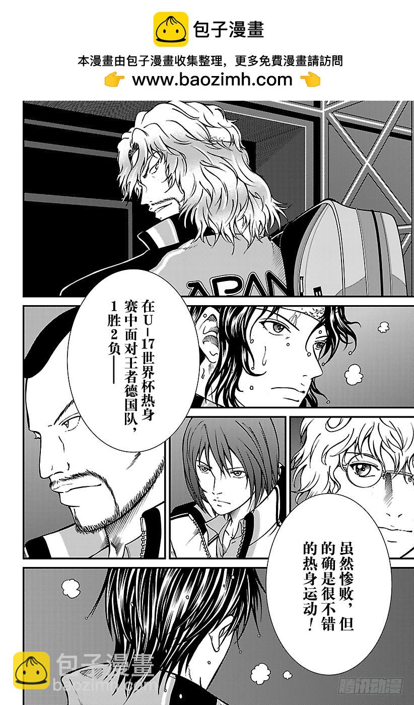新網球王子 - 第171話 目標是世界第一 - 2