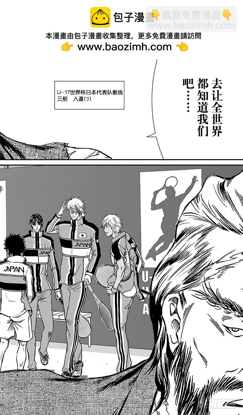 新網球王子 - 第179話 與強手希臘隊一戰 - 2