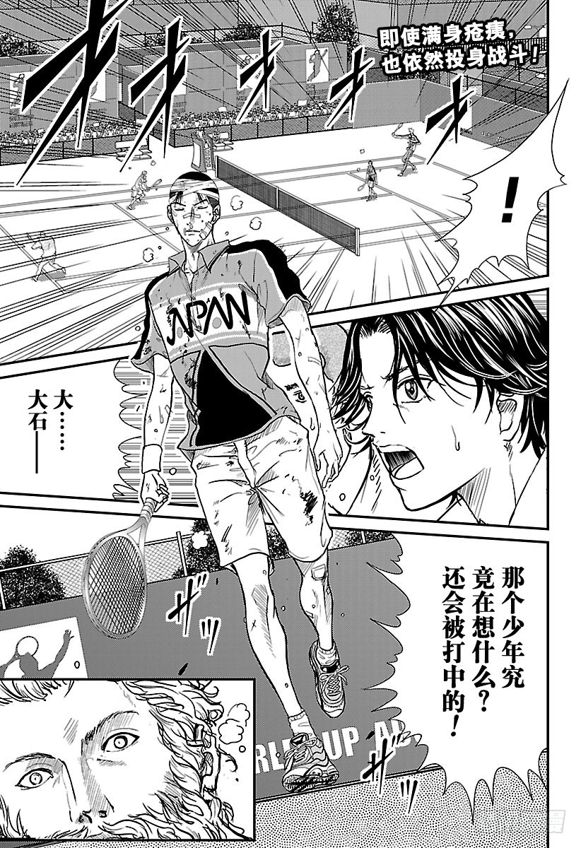 新網球王子 - 第187話 不知從何時起…… - 1